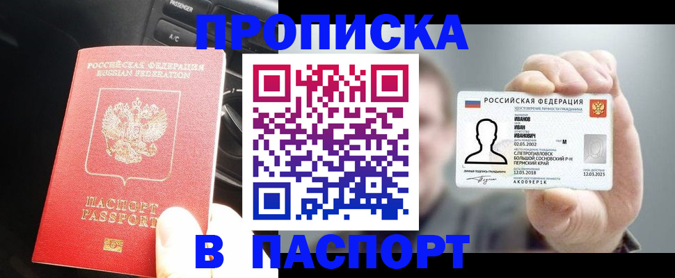 прописка законно в Вельске